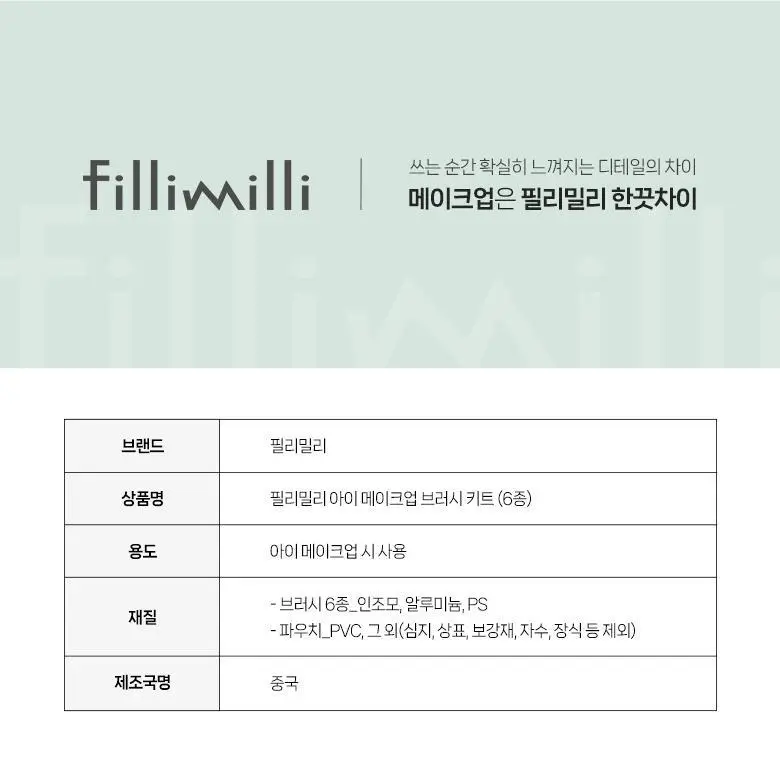 [포켓몬 에디션] 필리밀리 메이크업 브러시세트 3종 택1 상세페이지 33